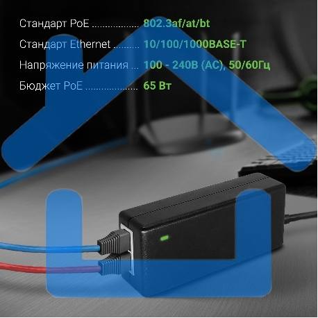 Инжектор PoE Digma DNP65W52GTXP 10/100/1000BASE-T 65Вт 100-240В(АС)-4