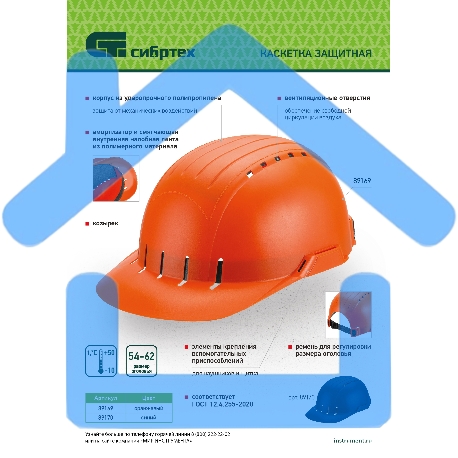 Каскетка защитная 