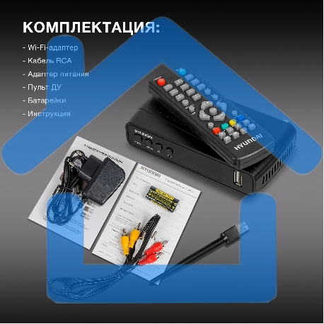 Ресивер DVB-T2 Hyundai H-DVB520 + WiFi-адаптер черный-14