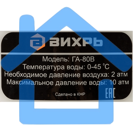 Гидроаккумулятор ГА-80В Вихрь-1