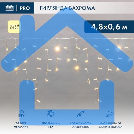 Гирлянда светодиодная Бахрома (Айсикл) 4,8х0,6м 176 LED теплый белый прозрачный ПВХ IP65 эффект мерцания 230 нужен блок 303-500-1 NEON-NIGHT-1