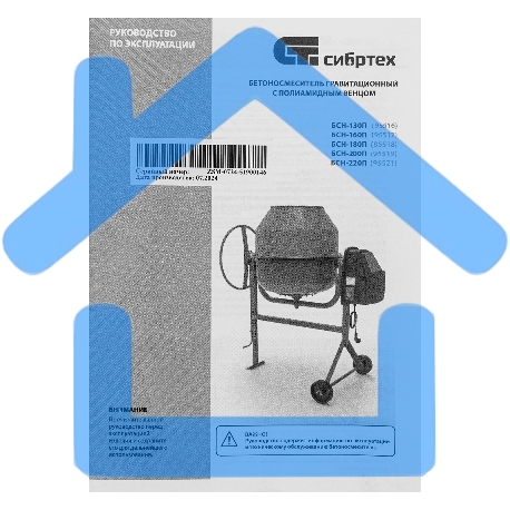 Бетоносмеситель Сибртех БСН-200П 800 Вт, 200 л, полиамидный венец, 23 об/мин-3