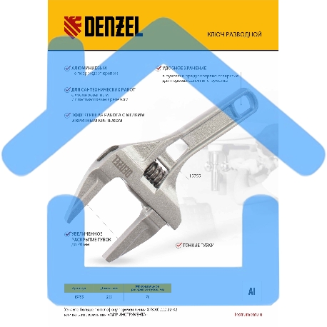 Ключ разводной 205 мм, алюминиевый Denzel