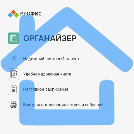 Р7-Офис Для дома лицензия на 1 год, на 1 пользователя. (карточка)-7