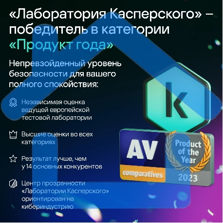 Программное Обеспечение Kaspersky Standard. 1-Device 1 year Base Card (KL1041ROAFS)-3