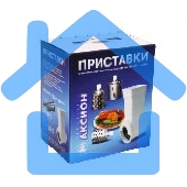 Комплект приставок к мясорубкам Аксион АМ 11.02, овощерезки с 3-мя сменными барабанами и приставкой-соковыжималкой