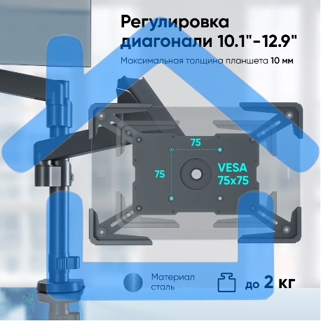 Адаптер для планшета ONKRON 10-13 дюймов, черный APM-13T-3