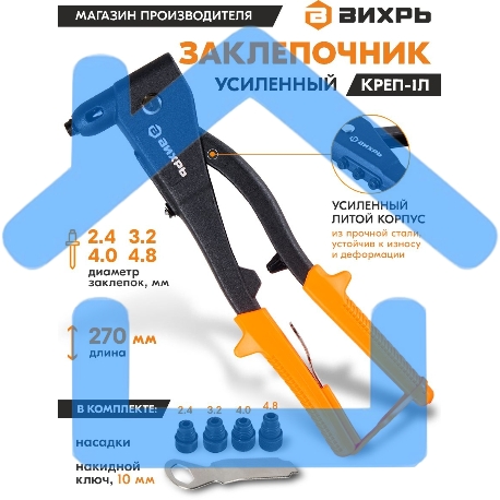 Заклепочник КРЕП-1Л усиленный 73/9/4/5-4