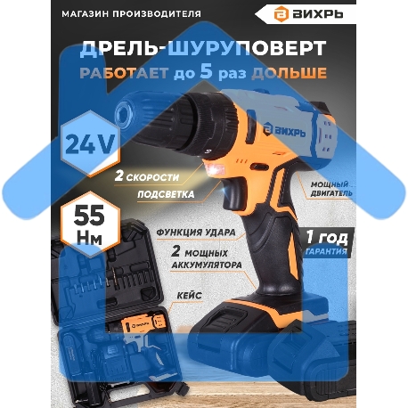 Дрель-шуруповерт Вихрь ДА-24Л-2кУ 72/14/19, Аккумуляторная, 24В, 2 АКБ, Ударная-6